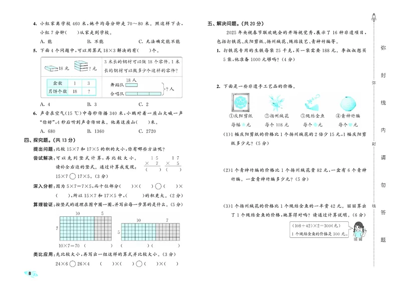 25秋53全优卷三上苏教数学_1754444759998_25秋小学53全优卷_25秋53全优卷1-6上苏教数学