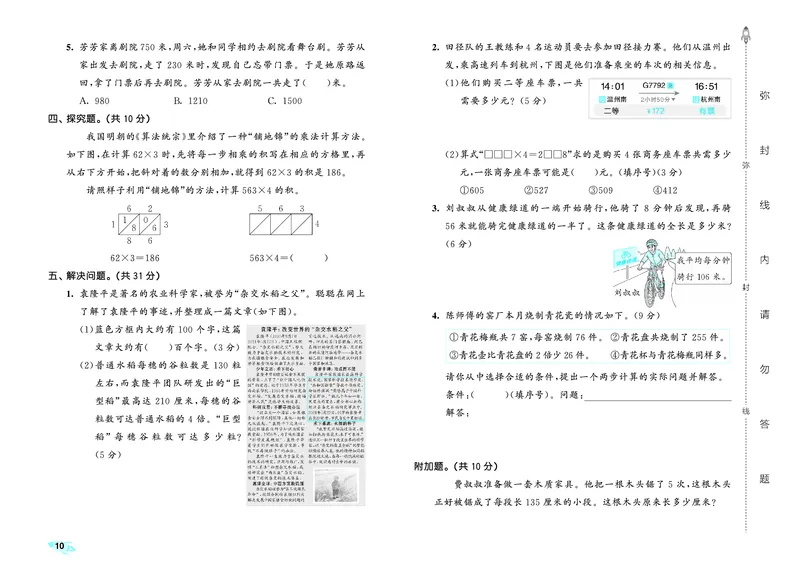 25秋53全优卷三上苏教数学_1754444759998_25秋小学53全优卷_25秋53全优卷1-6上苏教数学