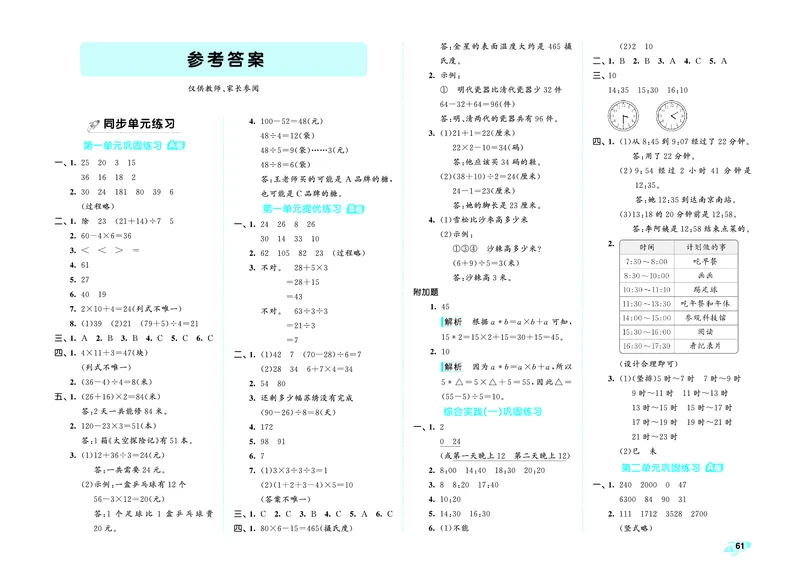 25秋53全优卷三上苏教数学_1754444759998_25秋小学53全优卷_25秋53全优卷1-6上苏教数学