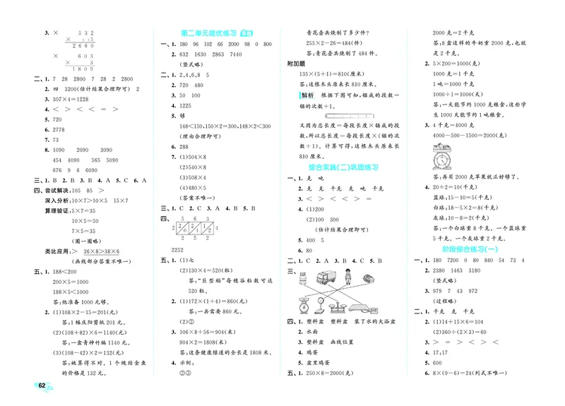 25秋53全优卷三上苏教数学_1754444759998_25秋小学53全优卷_25秋53全优卷1-6上苏教数学