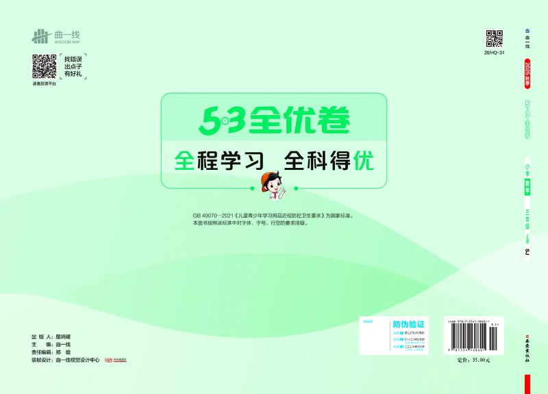 25秋53全优卷三上苏教数学_1754444759998_25秋小学53全优卷_25秋53全优卷1-6上苏教数学