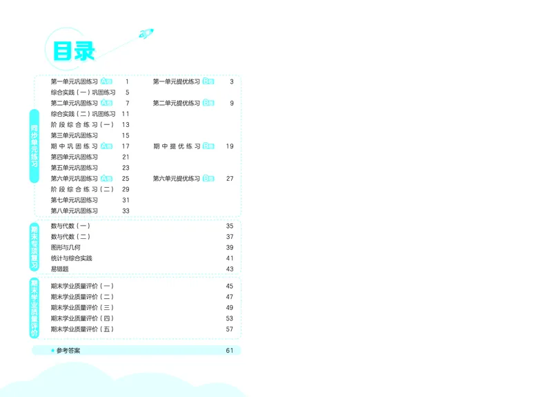 25秋53全优卷三上苏教数学_1754444759998_25秋小学53全优卷_25秋53全优卷1-6上苏教数学