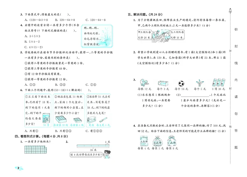 25秋53全优卷三上苏教数学_1754444759998_25秋小学53全优卷_25秋53全优卷1-6上苏教数学