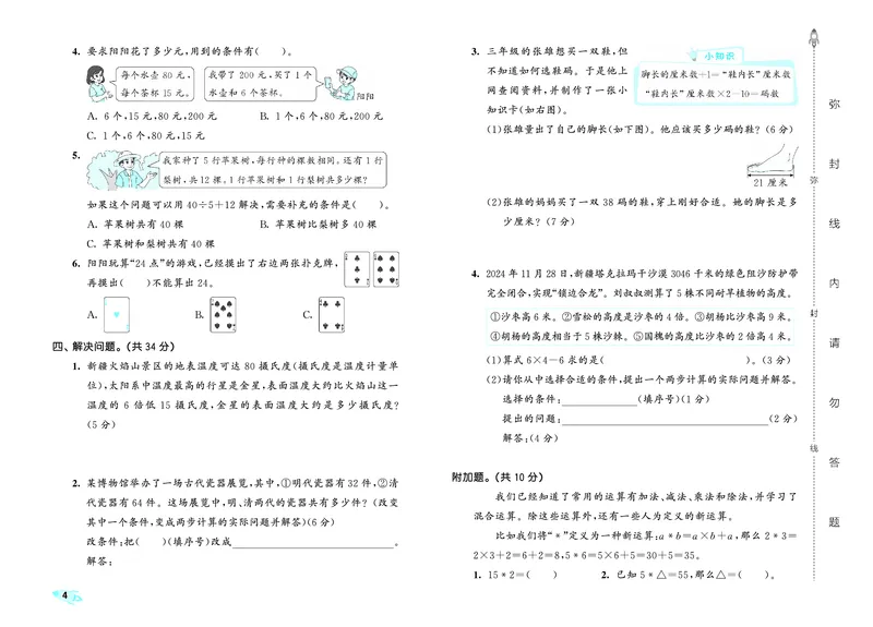 25秋53全优卷三上苏教数学_1754444759998_25秋小学53全优卷_25秋53全优卷1-6上苏教数学