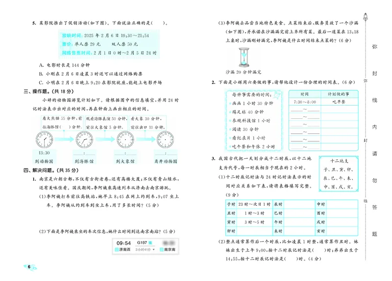 25秋53全优卷三上苏教数学_1754444759998_25秋小学53全优卷_25秋53全优卷1-6上苏教数学