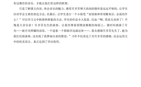 23月光曲教学反思3_25秋1-6年级语文上册课件教案_25秋统编版语文六年级上册_统编版语文六年级上册教学资源包（25秋七彩课堂）_7.第七单元_23月光曲_辅教资源_教学反思
