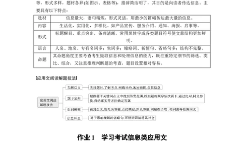 作业1　学习考试信息类应用文淘宝店：红太阳资料库_03高考英语_2025年新高考资料_二轮复习_2025年高考英语大二轮_教师用书Word版文档_专题强化练_四选一阅读