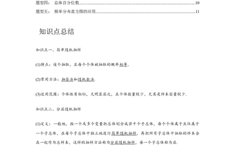 专题9.6随机抽样、样本估计总体（解析版）_02高考数学_2024年新高考资料_3.2024专项复习_更新中2024年新高考数学一轮复习之题型归纳与重难专题突破提升（新高考专用）