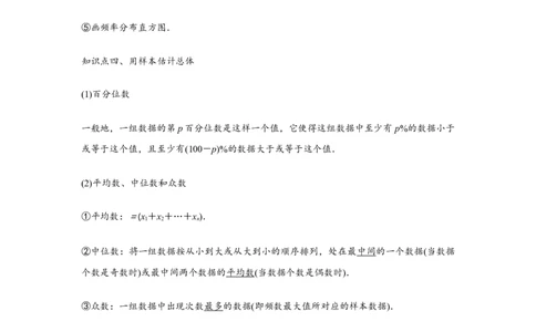 专题9.6随机抽样、样本估计总体（解析版）_02高考数学_2024年新高考资料_3.2024专项复习_更新中2024年新高考数学一轮复习之题型归纳与重难专题突破提升（新高考专用）