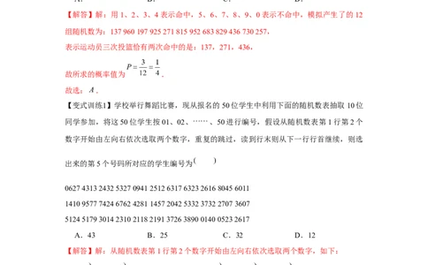 专题9.6随机抽样、样本估计总体（解析版）_02高考数学_2024年新高考资料_3.2024专项复习_更新中2024年新高考数学一轮复习之题型归纳与重难专题突破提升（新高考专用）