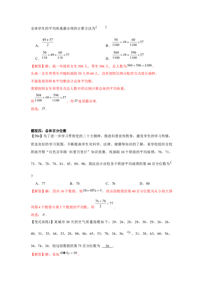 专题9.6随机抽样、样本估计总体（解析版）_02高考数学_2024年新高考资料_3.2024专项复习_更新中2024年新高考数学一轮复习之题型归纳与重难专题突破提升（新高考专用）