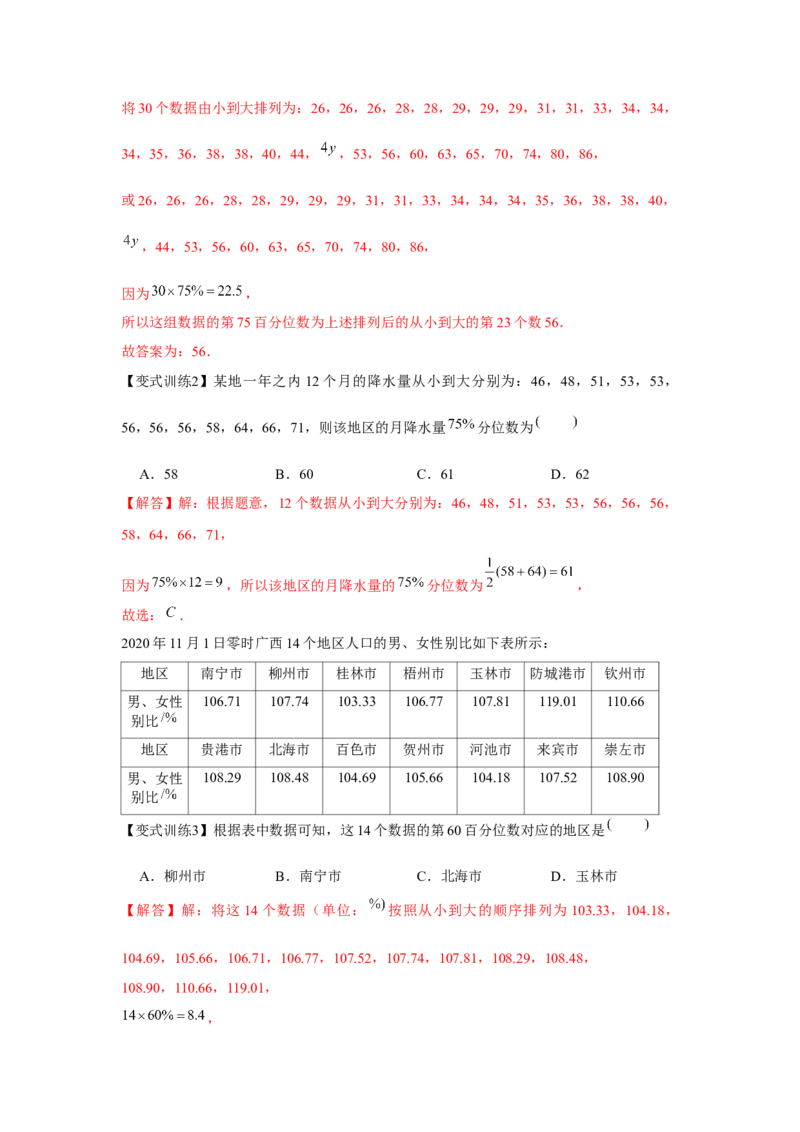 专题9.6随机抽样、样本估计总体（解析版）_02高考数学_2024年新高考资料_3.2024专项复习_更新中2024年新高考数学一轮复习之题型归纳与重难专题突破提升（新高考专用）