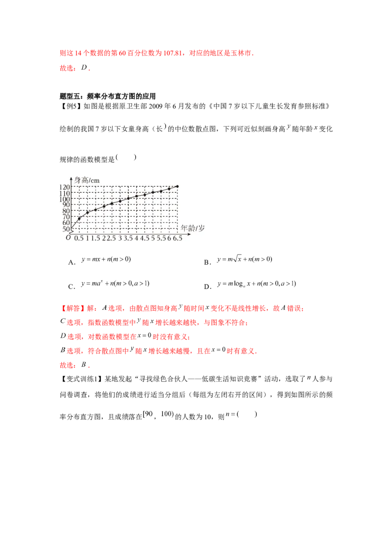 专题9.6随机抽样、样本估计总体（解析版）_02高考数学_2024年新高考资料_3.2024专项复习_更新中2024年新高考数学一轮复习之题型归纳与重难专题突破提升（新高考专用）