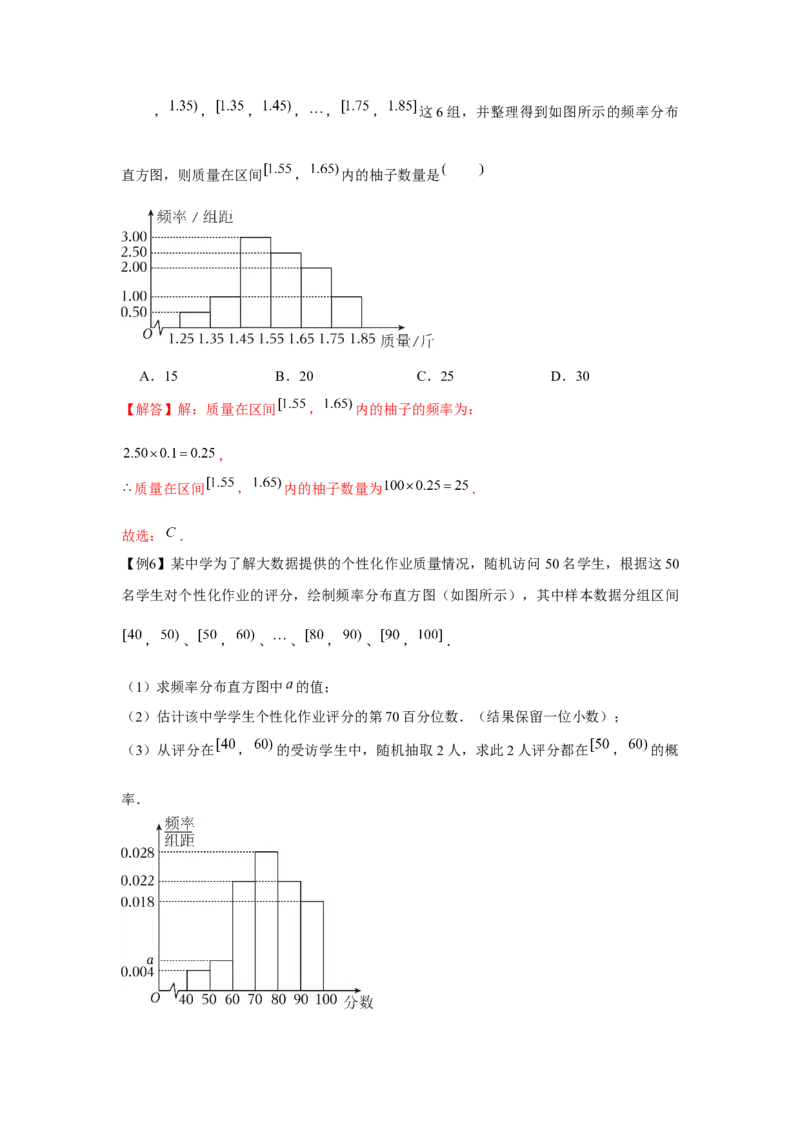 专题9.6随机抽样、样本估计总体（解析版）_02高考数学_2024年新高考资料_3.2024专项复习_更新中2024年新高考数学一轮复习之题型归纳与重难专题突破提升（新高考专用）