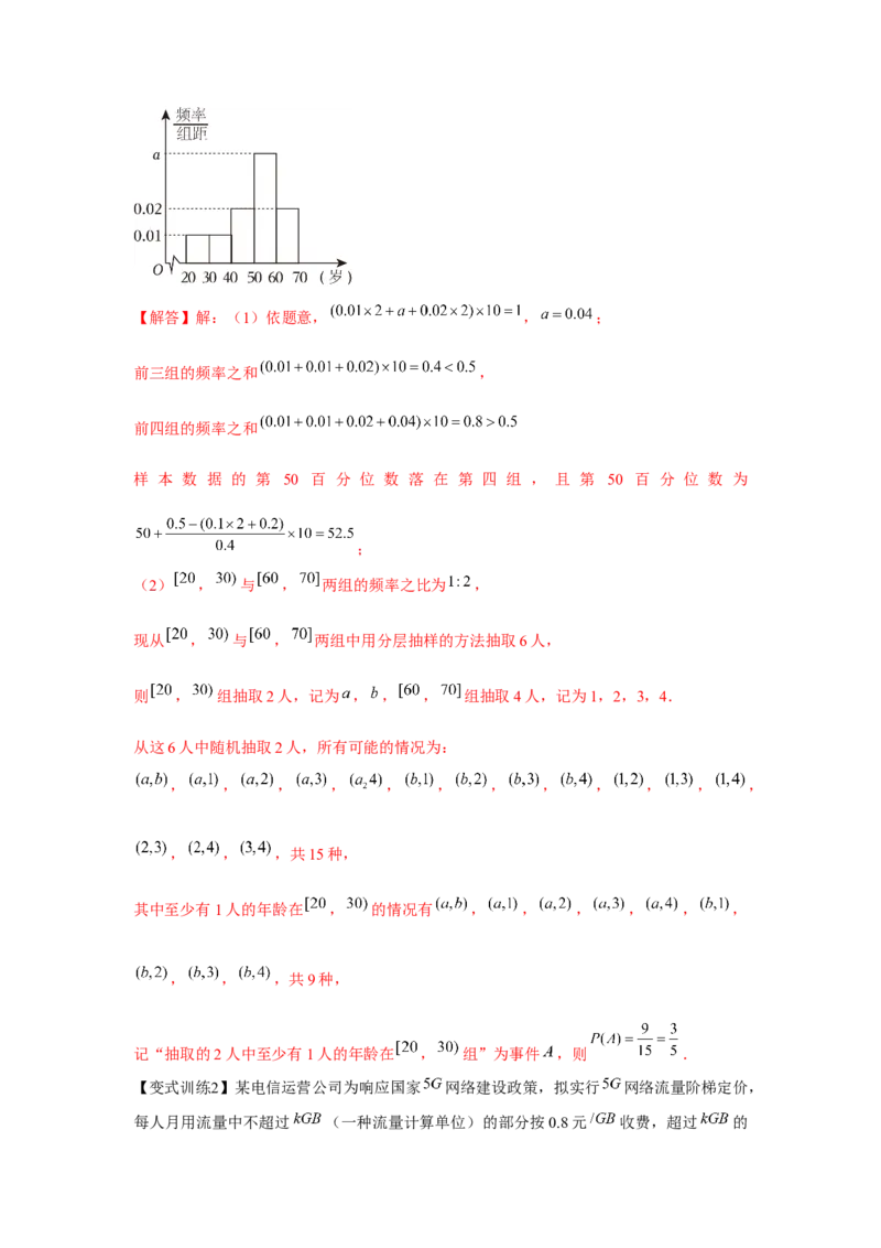 专题9.6随机抽样、样本估计总体（解析版）_02高考数学_2024年新高考资料_3.2024专项复习_更新中2024年新高考数学一轮复习之题型归纳与重难专题突破提升（新高考专用）