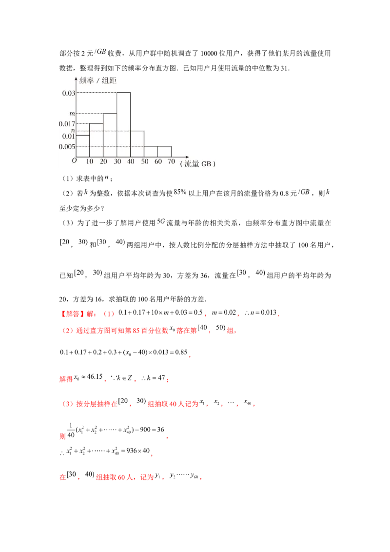 专题9.6随机抽样、样本估计总体（解析版）_02高考数学_2024年新高考资料_3.2024专项复习_更新中2024年新高考数学一轮复习之题型归纳与重难专题突破提升（新高考专用）