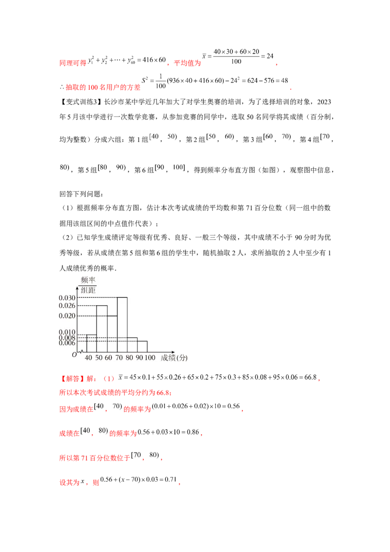 专题9.6随机抽样、样本估计总体（解析版）_02高考数学_2024年新高考资料_3.2024专项复习_更新中2024年新高考数学一轮复习之题型归纳与重难专题突破提升（新高考专用）