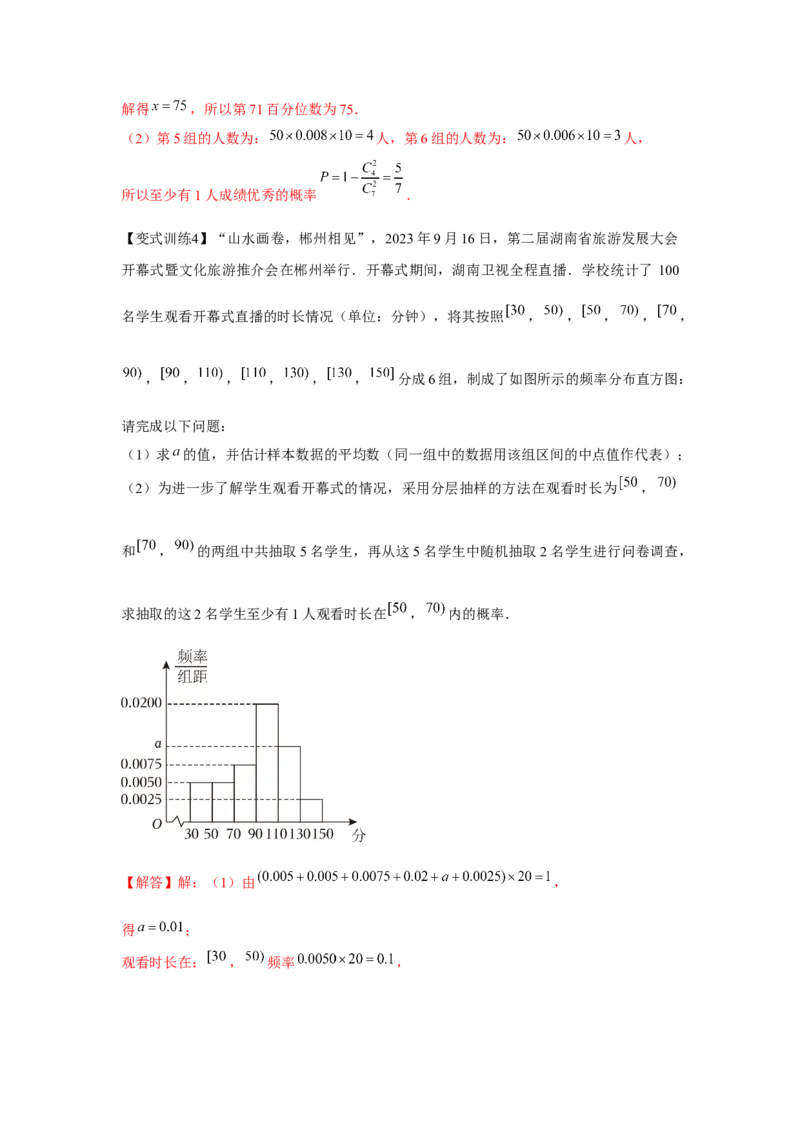 专题9.6随机抽样、样本估计总体（解析版）_02高考数学_2024年新高考资料_3.2024专项复习_更新中2024年新高考数学一轮复习之题型归纳与重难专题突破提升（新高考专用）