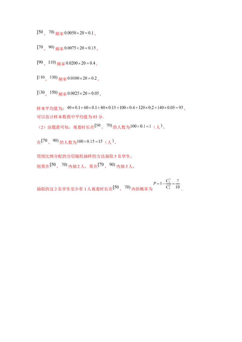 专题9.6随机抽样、样本估计总体（解析版）_02高考数学_2024年新高考资料_3.2024专项复习_更新中2024年新高考数学一轮复习之题型归纳与重难专题突破提升（新高考专用）