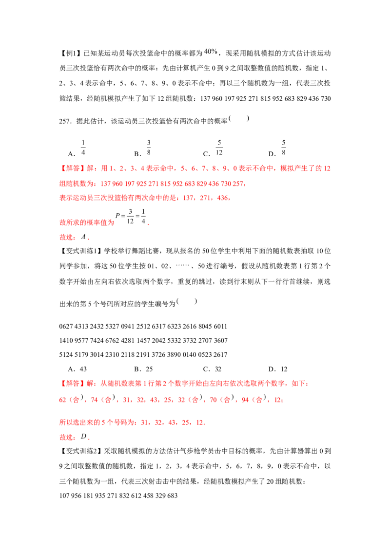 专题9.6随机抽样、样本估计总体（解析版）_02高考数学_2024年新高考资料_3.2024专项复习_更新中2024年新高考数学一轮复习之题型归纳与重难专题突破提升（新高考专用）