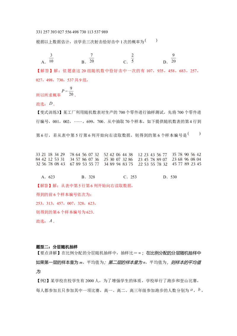 专题9.6随机抽样、样本估计总体（解析版）_02高考数学_2024年新高考资料_3.2024专项复习_更新中2024年新高考数学一轮复习之题型归纳与重难专题突破提升（新高考专用）