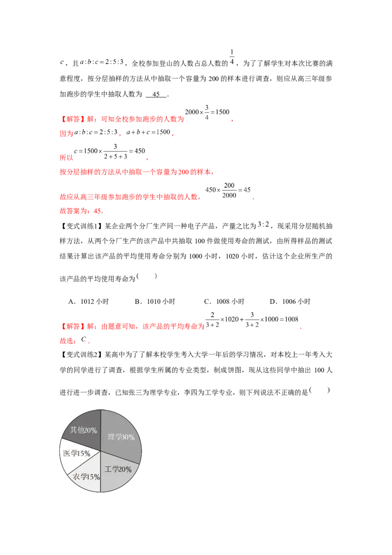 专题9.6随机抽样、样本估计总体（解析版）_02高考数学_2024年新高考资料_3.2024专项复习_更新中2024年新高考数学一轮复习之题型归纳与重难专题突破提升（新高考专用）