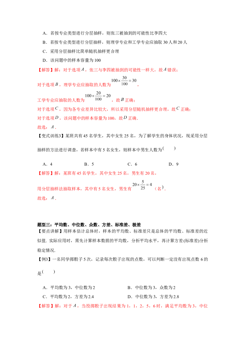 专题9.6随机抽样、样本估计总体（解析版）_02高考数学_2024年新高考资料_3.2024专项复习_更新中2024年新高考数学一轮复习之题型归纳与重难专题突破提升（新高考专用）