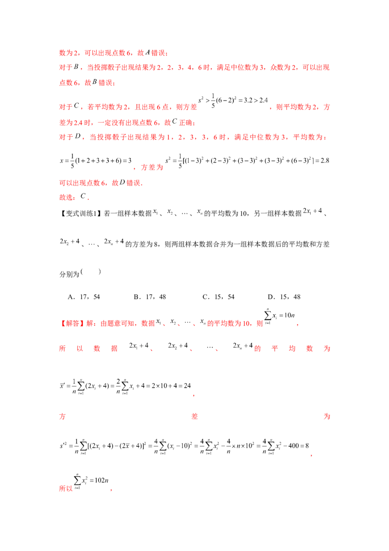 专题9.6随机抽样、样本估计总体（解析版）_02高考数学_2024年新高考资料_3.2024专项复习_更新中2024年新高考数学一轮复习之题型归纳与重难专题突破提升（新高考专用）