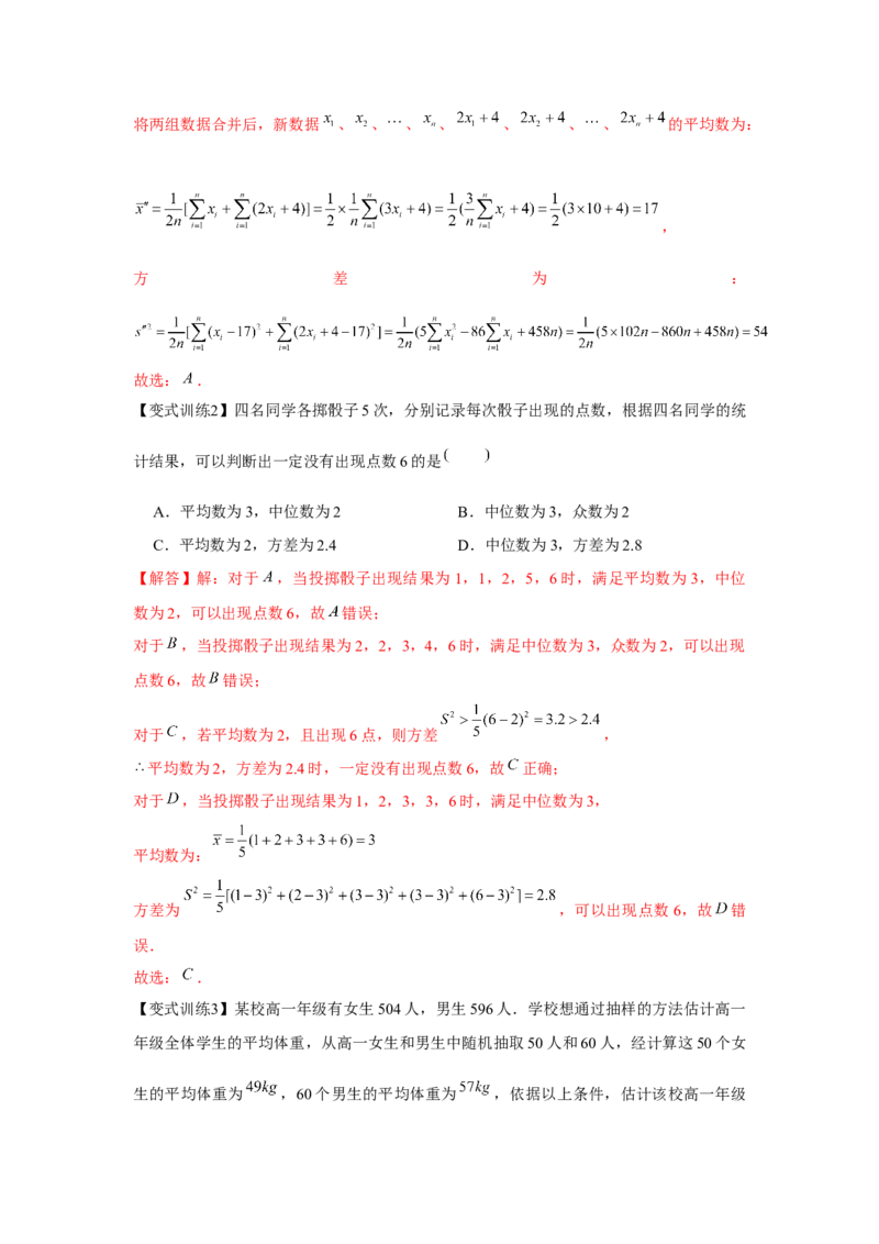 专题9.6随机抽样、样本估计总体（解析版）_02高考数学_2024年新高考资料_3.2024专项复习_更新中2024年新高考数学一轮复习之题型归纳与重难专题突破提升（新高考专用）