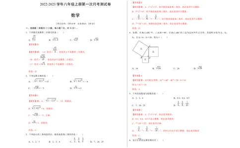 第一次月考测试卷B卷（解析版）测试范围：第一、二单元（北师大版）A3版_北师大初中数学_8上-北师大版初中数学_旧版_06专项讲练