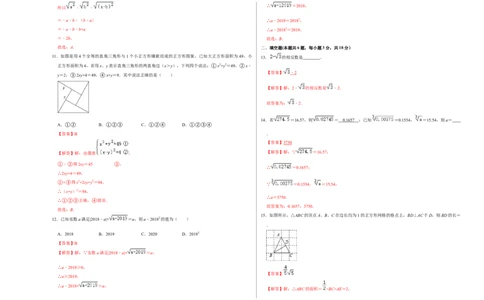 第一次月考测试卷B卷（解析版）测试范围：第一、二单元（北师大版）A3版_北师大初中数学_8上-北师大版初中数学_旧版_06专项讲练