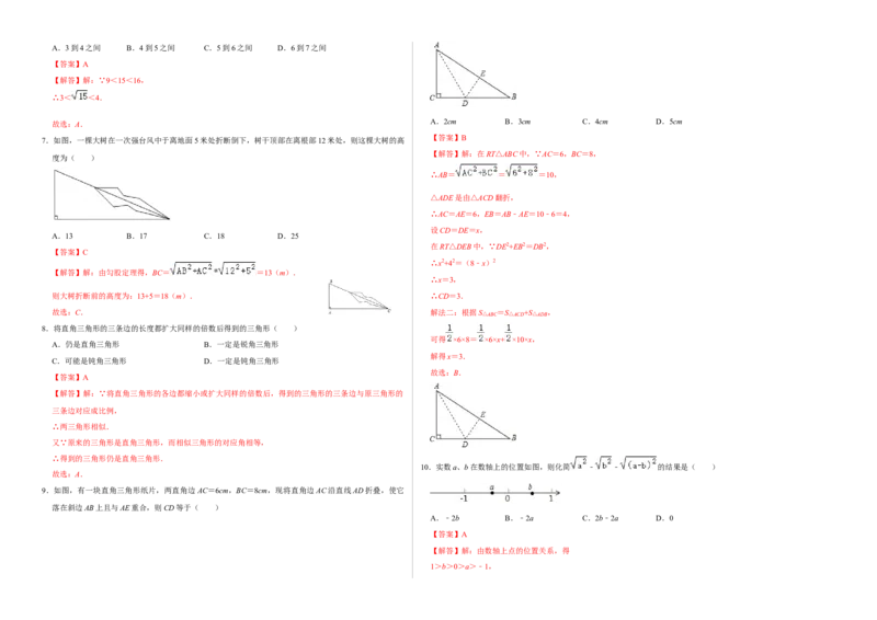 第一次月考测试卷B卷（解析版）测试范围：第一、二单元（北师大版）A3版_北师大初中数学_8上-北师大版初中数学_旧版_06专项讲练