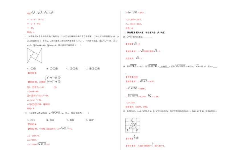 第一次月考测试卷B卷（解析版）测试范围：第一、二单元（北师大版）A3版_北师大初中数学_8上-北师大版初中数学_旧版_06专项讲练