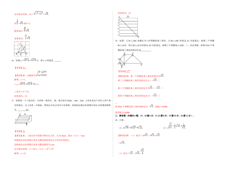 第一次月考测试卷B卷（解析版）测试范围：第一、二单元（北师大版）A3版_北师大初中数学_8上-北师大版初中数学_旧版_06专项讲练