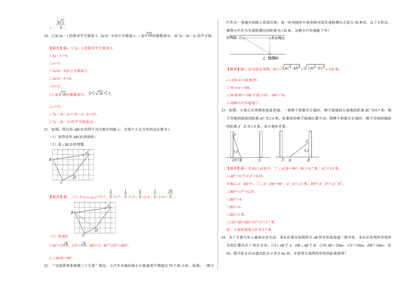 第一次月考测试卷B卷（解析版）测试范围：第一、二单元（北师大版）A3版_北师大初中数学_8上-北师大版初中数学_旧版_06专项讲练