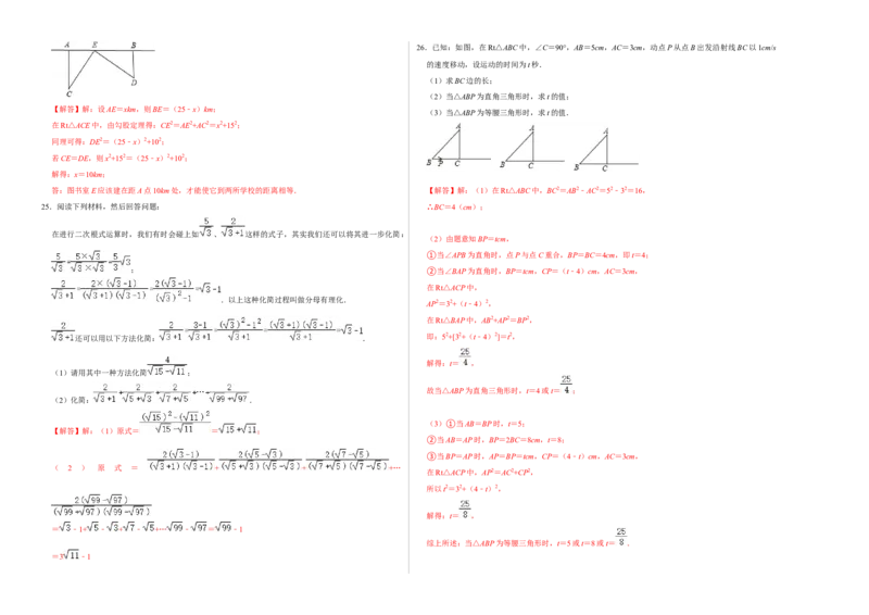 第一次月考测试卷B卷（解析版）测试范围：第一、二单元（北师大版）A3版_北师大初中数学_8上-北师大版初中数学_旧版_06专项讲练
