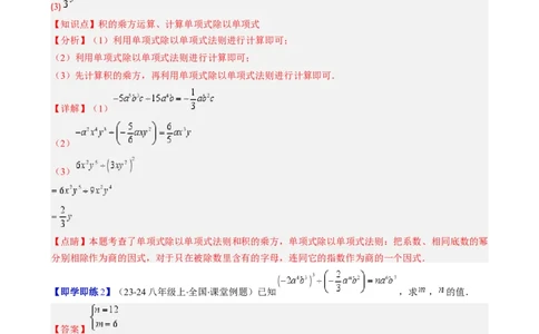 第1章第09讲整式的除法（2个知识点6类热点题型讲练习题巩固）（解析版）_北师大初中数学_7下-北师大版初中数学_7下-初中数学北师大版（2025春季新版）持续更新_4.专项讲练