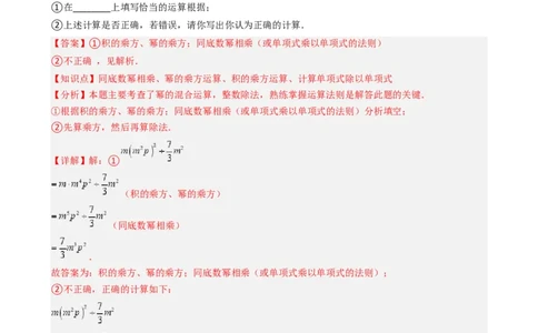 第1章第09讲整式的除法（2个知识点6类热点题型讲练习题巩固）（解析版）_北师大初中数学_7下-北师大版初中数学_7下-初中数学北师大版（2025春季新版）持续更新_4.专项讲练