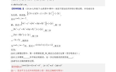 第1章第09讲整式的除法（2个知识点6类热点题型讲练习题巩固）（解析版）_北师大初中数学_7下-北师大版初中数学_7下-初中数学北师大版（2025春季新版）持续更新_4.专项讲练