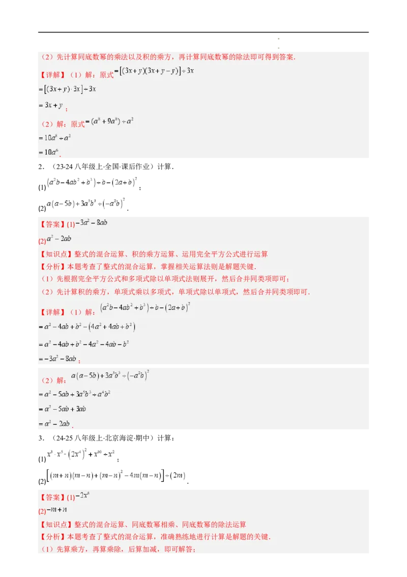 第1章第09讲整式的除法（2个知识点6类热点题型讲练习题巩固）（解析版）_北师大初中数学_7下-北师大版初中数学_7下-初中数学北师大版（2025春季新版）持续更新_4.专项讲练