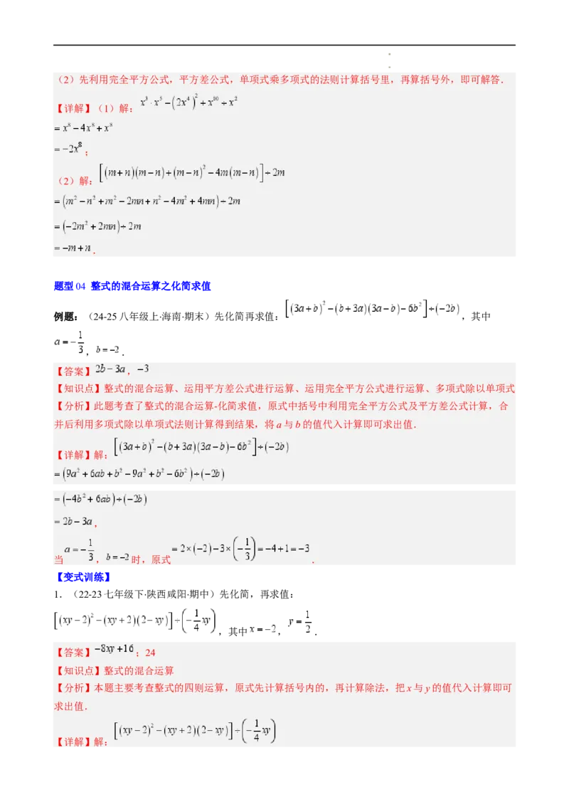 第1章第09讲整式的除法（2个知识点6类热点题型讲练习题巩固）（解析版）_北师大初中数学_7下-北师大版初中数学_7下-初中数学北师大版（2025春季新版）持续更新_4.专项讲练