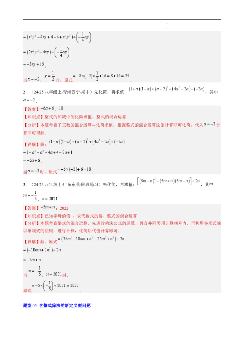 第1章第09讲整式的除法（2个知识点6类热点题型讲练习题巩固）（解析版）_北师大初中数学_7下-北师大版初中数学_7下-初中数学北师大版（2025春季新版）持续更新_4.专项讲练