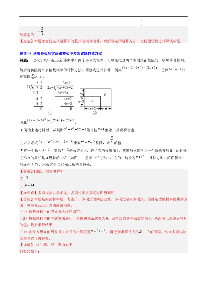 第1章第09讲整式的除法（2个知识点6类热点题型讲练习题巩固）（解析版）_北师大初中数学_7下-北师大版初中数学_7下-初中数学北师大版（2025春季新版）持续更新_4.专项讲练