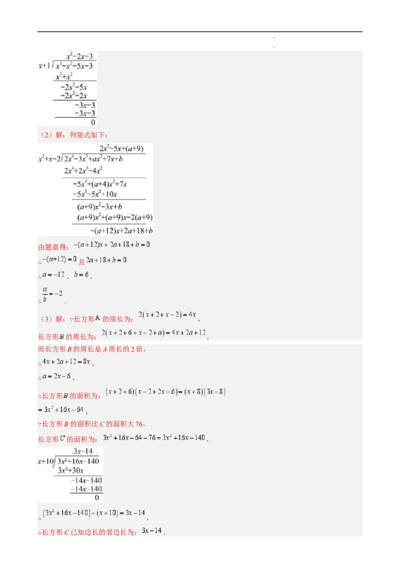 第1章第09讲整式的除法（2个知识点6类热点题型讲练习题巩固）（解析版）_北师大初中数学_7下-北师大版初中数学_7下-初中数学北师大版（2025春季新版）持续更新_4.专项讲练