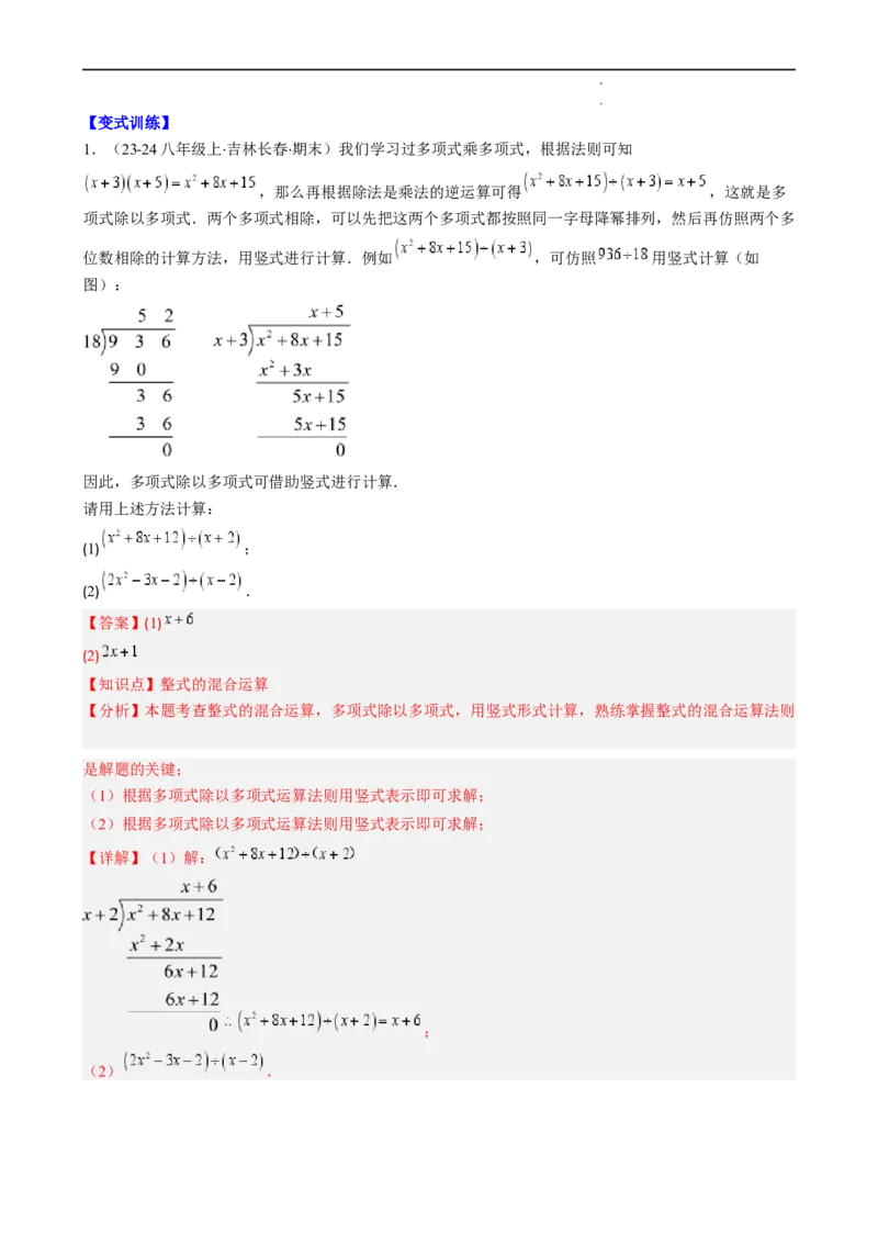 第1章第09讲整式的除法（2个知识点6类热点题型讲练习题巩固）（解析版）_北师大初中数学_7下-北师大版初中数学_7下-初中数学北师大版（2025春季新版）持续更新_4.专项讲练