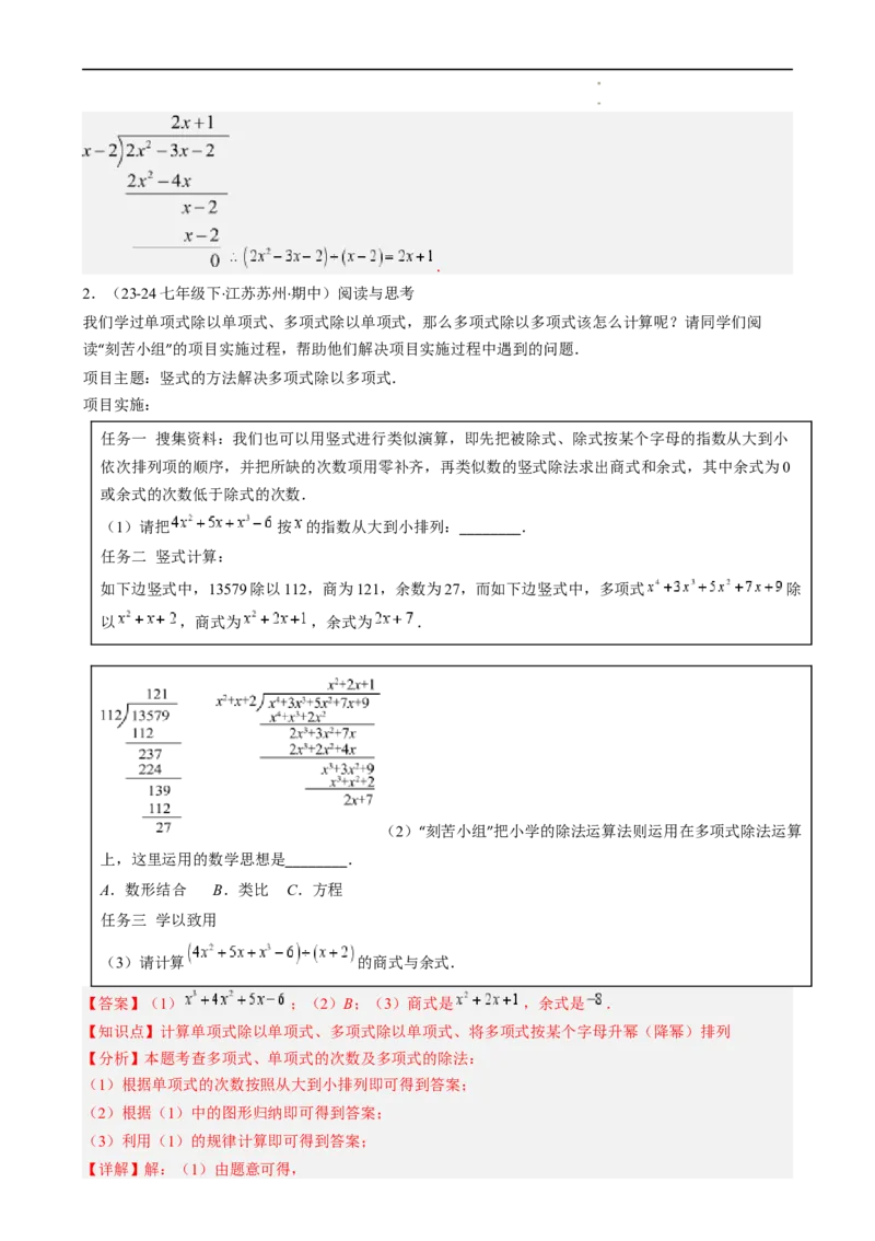 第1章第09讲整式的除法（2个知识点6类热点题型讲练习题巩固）（解析版）_北师大初中数学_7下-北师大版初中数学_7下-初中数学北师大版（2025春季新版）持续更新_4.专项讲练