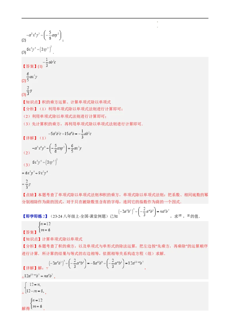 第1章第09讲整式的除法（2个知识点6类热点题型讲练习题巩固）（解析版）_北师大初中数学_7下-北师大版初中数学_7下-初中数学北师大版（2025春季新版）持续更新_4.专项讲练
