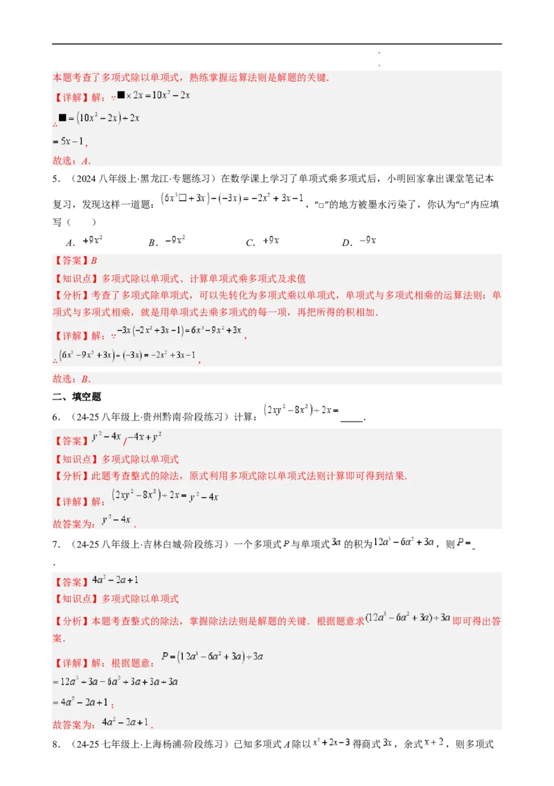 第1章第09讲整式的除法（2个知识点6类热点题型讲练习题巩固）（解析版）_北师大初中数学_7下-北师大版初中数学_7下-初中数学北师大版（2025春季新版）持续更新_4.专项讲练