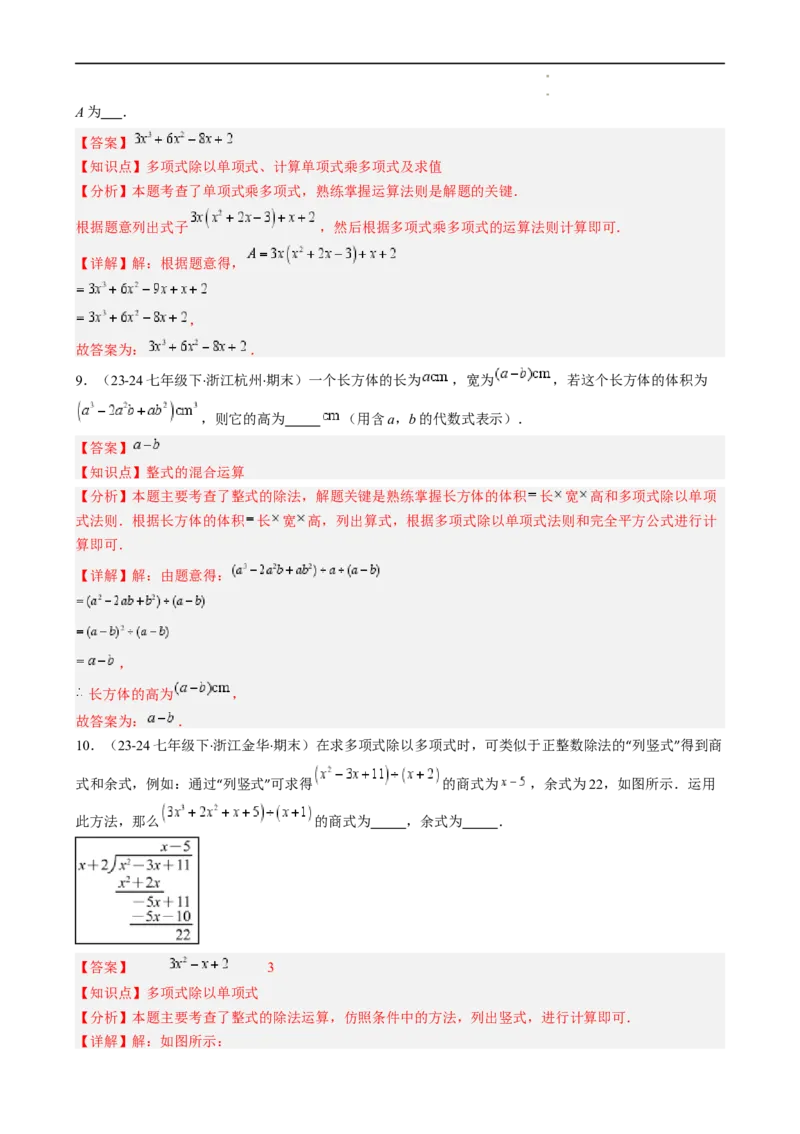 第1章第09讲整式的除法（2个知识点6类热点题型讲练习题巩固）（解析版）_北师大初中数学_7下-北师大版初中数学_7下-初中数学北师大版（2025春季新版）持续更新_4.专项讲练