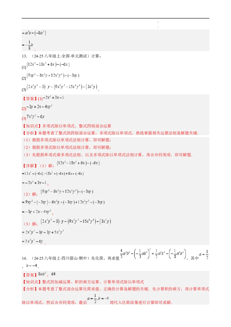第1章第09讲整式的除法（2个知识点6类热点题型讲练习题巩固）（解析版）_北师大初中数学_7下-北师大版初中数学_7下-初中数学北师大版（2025春季新版）持续更新_4.专项讲练